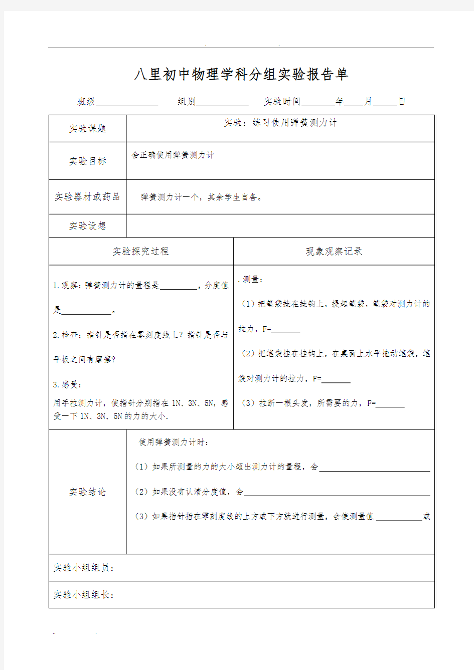 八年级物理实验报告单及内容