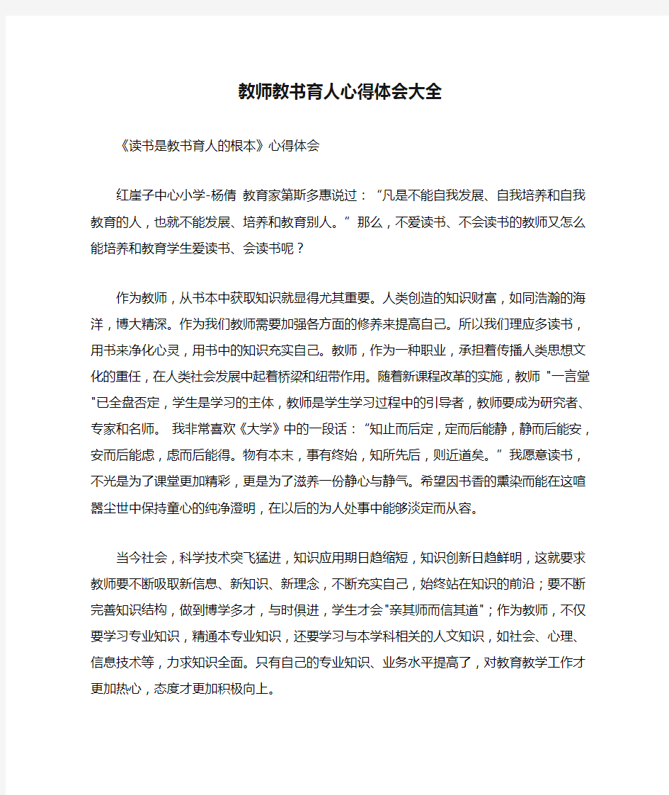 教师教书育人心得体会大全