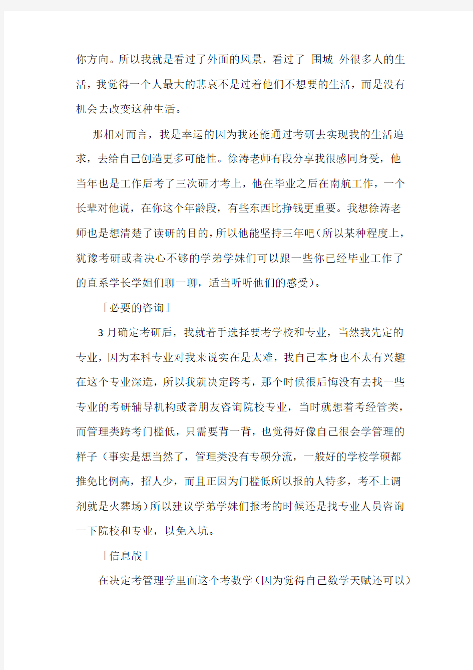 【考研经验】南京大学企业管理考研经验 