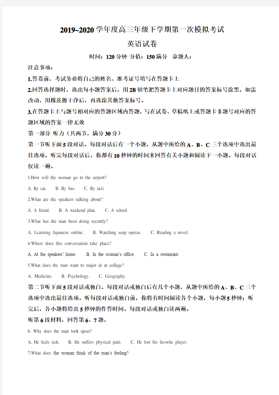 2020届河北省衡水中学高三下学期第一次模拟考试英语试题(原卷版)