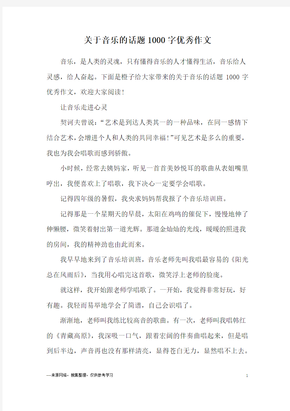 关于音乐的话题1000字优秀作文