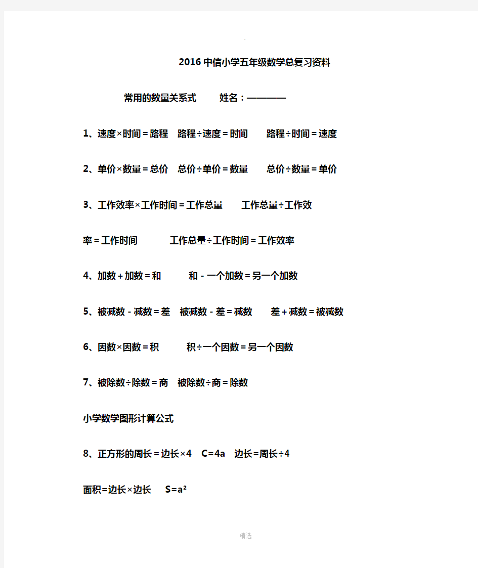 人教版小学六年级数学公式大全91760