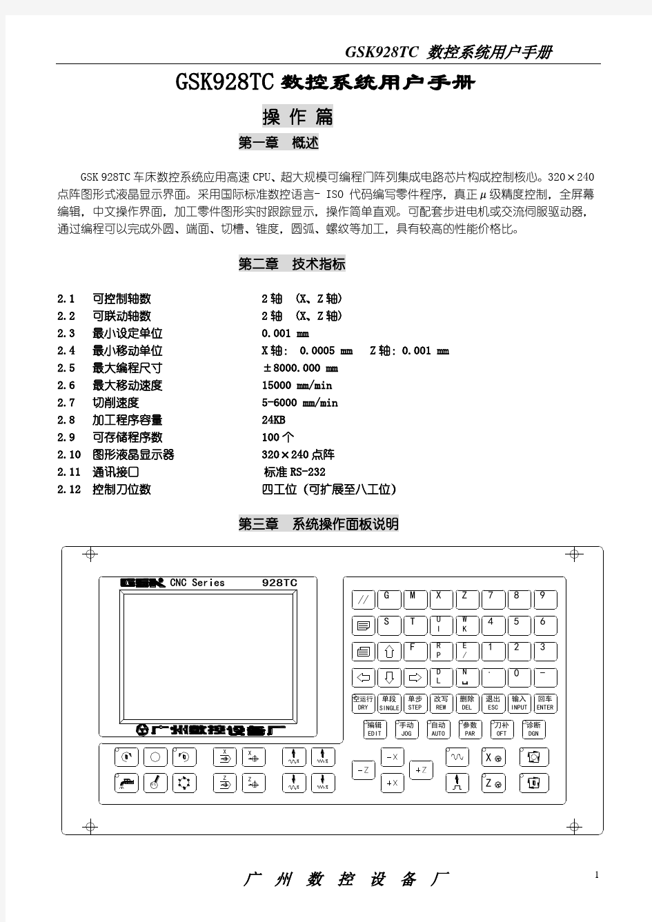 广数_GSK928TC数控系统_使用手册