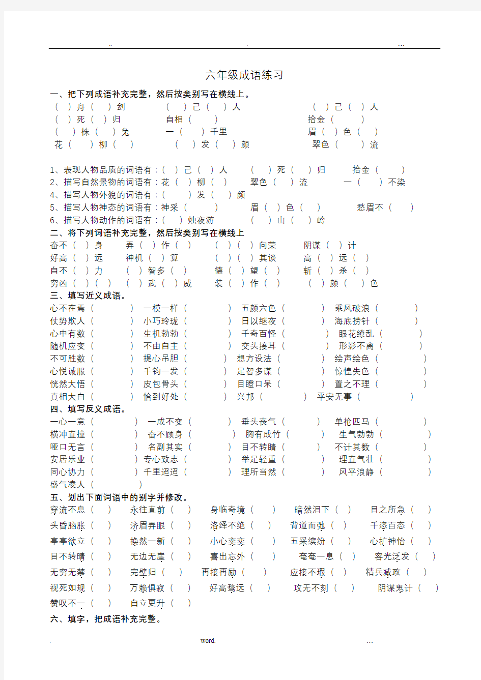 _小学成语专项训练试题及答案