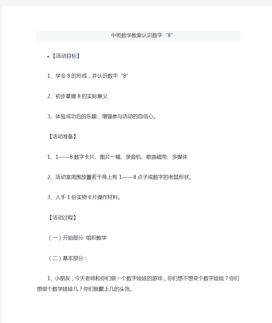 中班数学教案认识数字