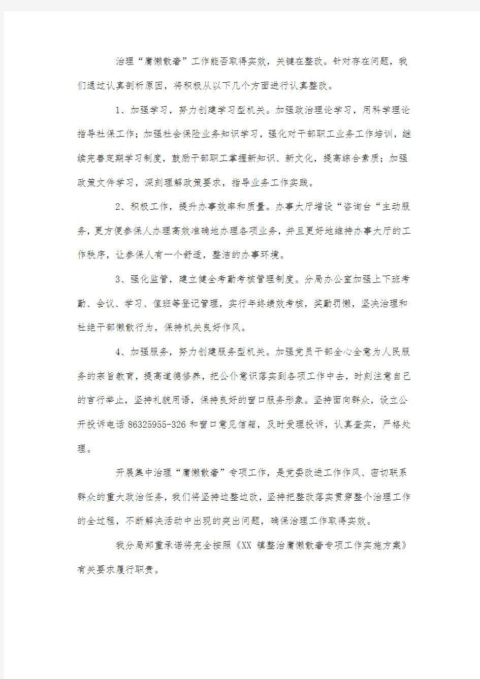 最新整理慵懒散对照检查总结报告.docx