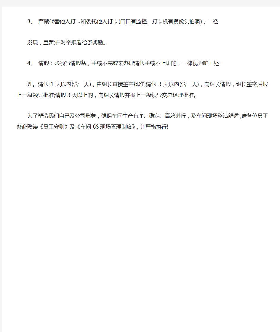 公司员工迟到处罚通告