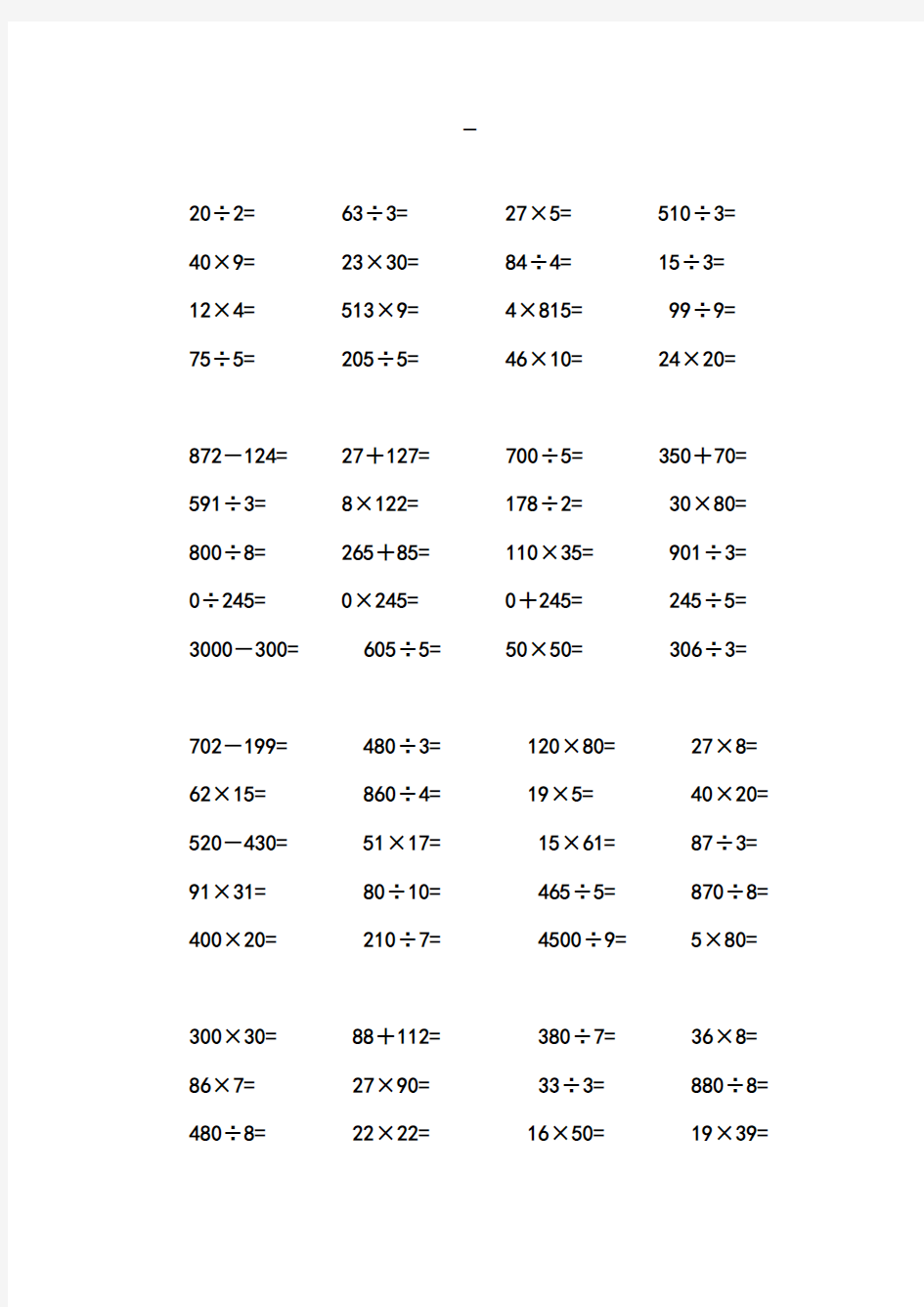 小学三年级下册数学口算题