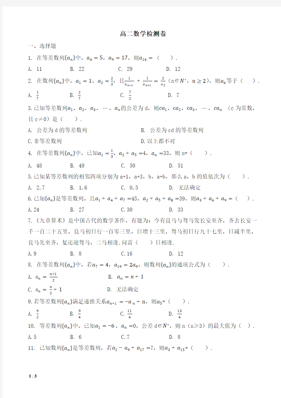 高二数学测试卷