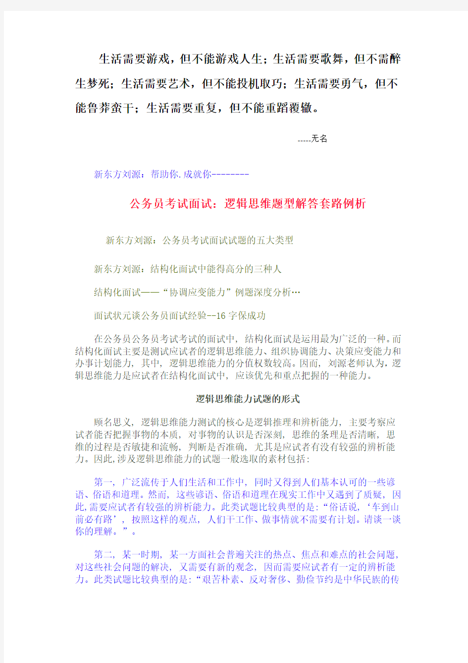 (完整版)Bjcgac公务员考试面试逻辑思维题型解答套路例析