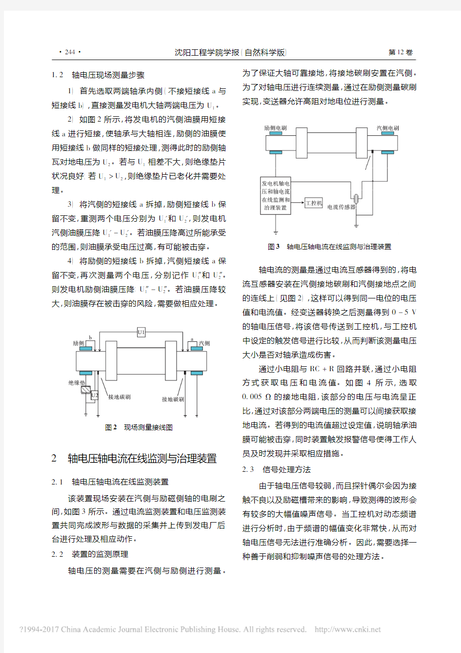 汽轮发电机组轴电压在线监测与分析_孙莉君