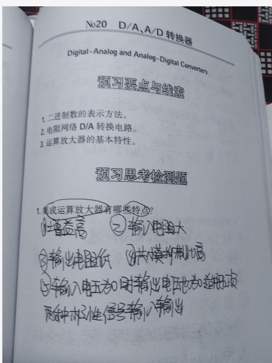 中南大学大物实验D-A,A-D转换器预习册