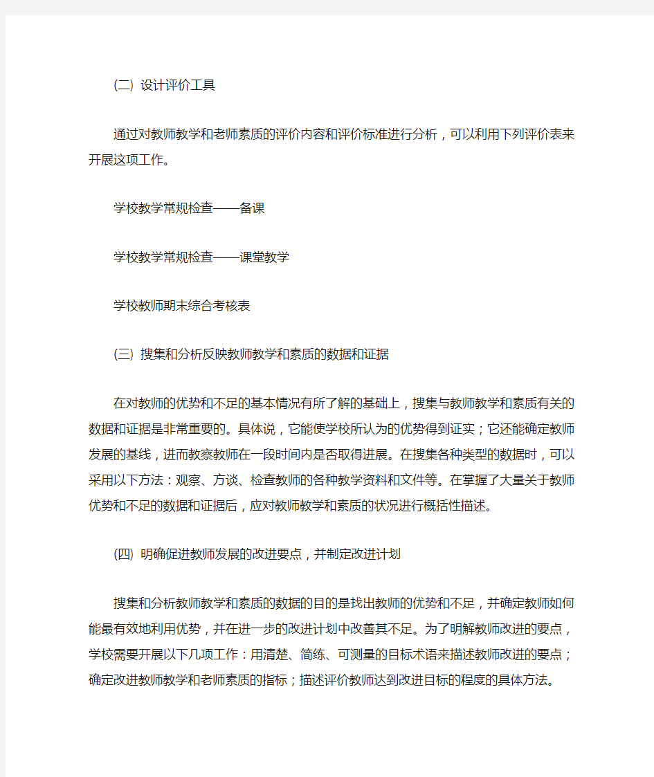 教师工作评价体系