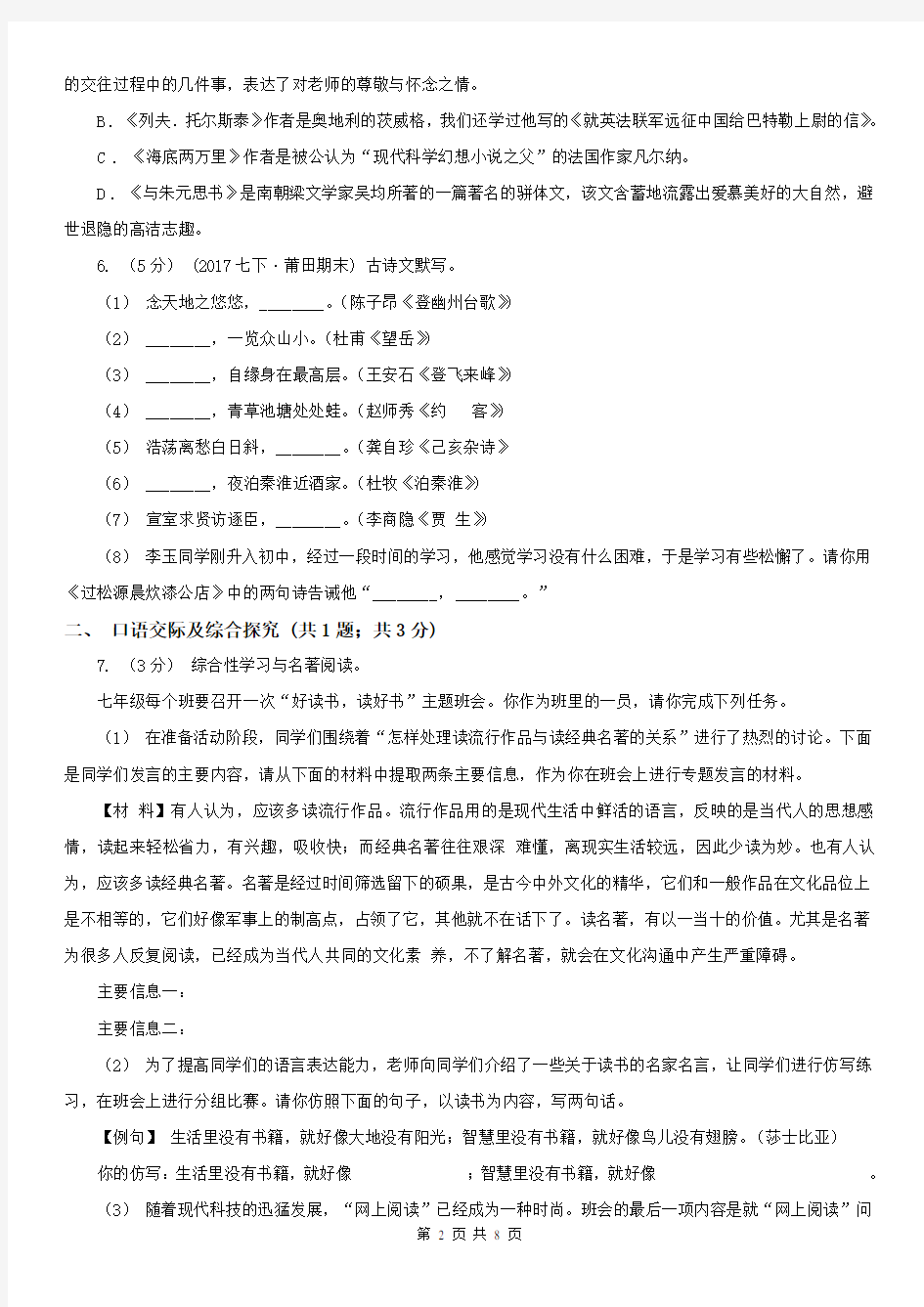 河北省保定市易县八年级下册语文期末测试卷