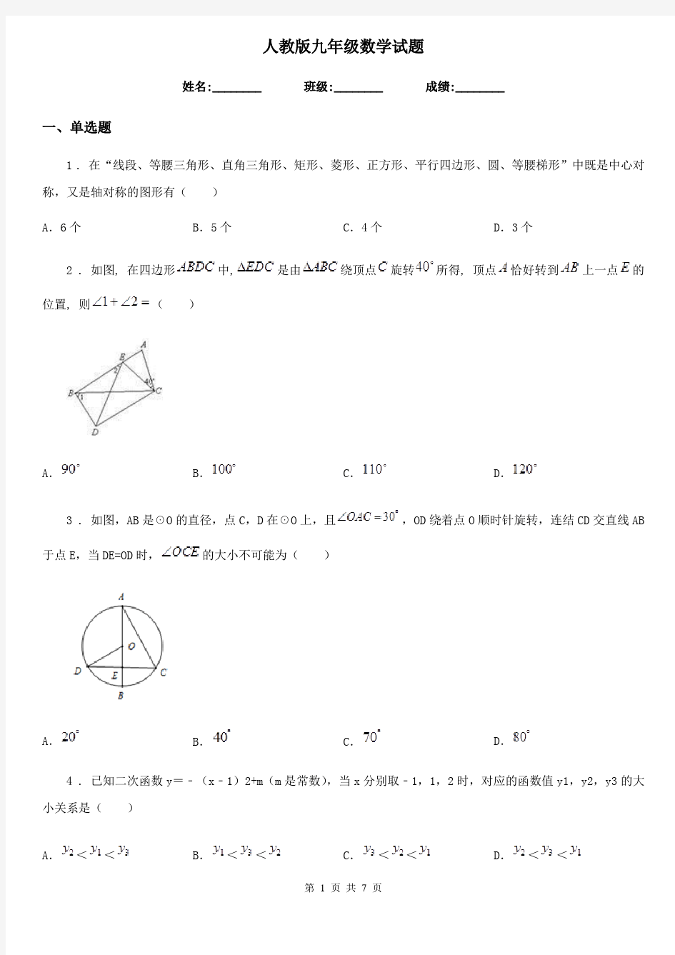 人教版九年级数学试题