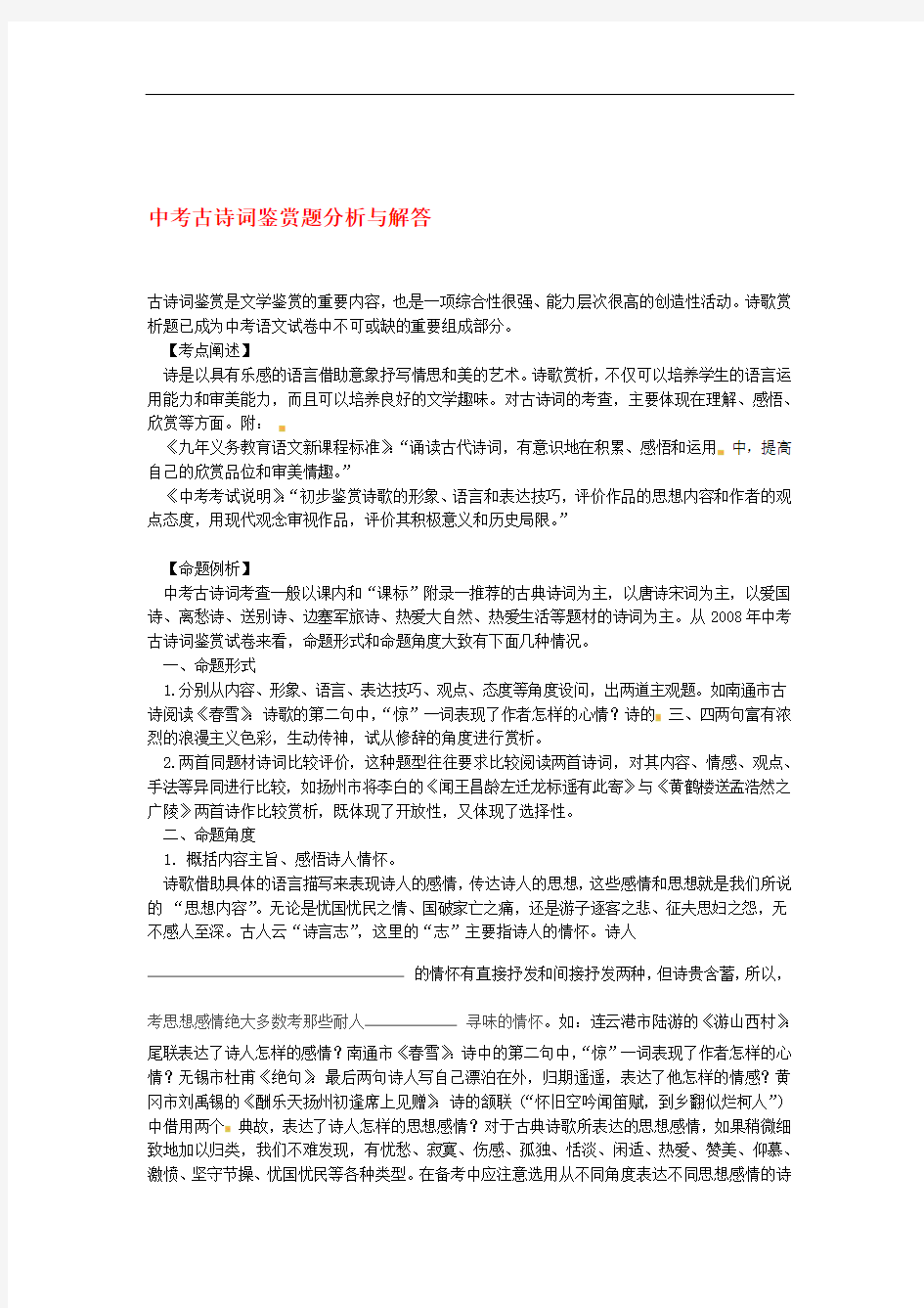 中考语文知识点归纳复习