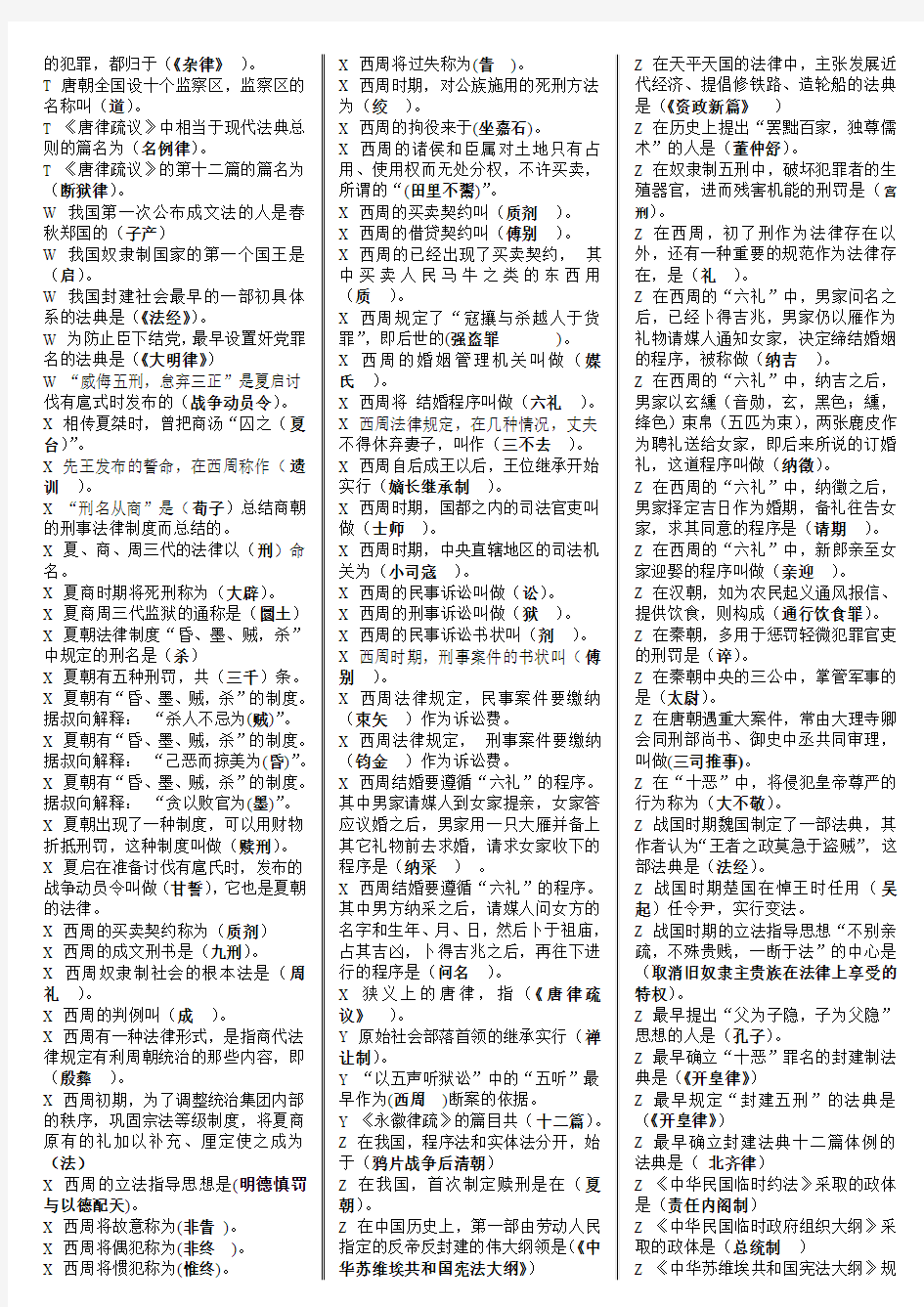 2018年电大《中国法制史》试卷试题资料附答案(已排序).