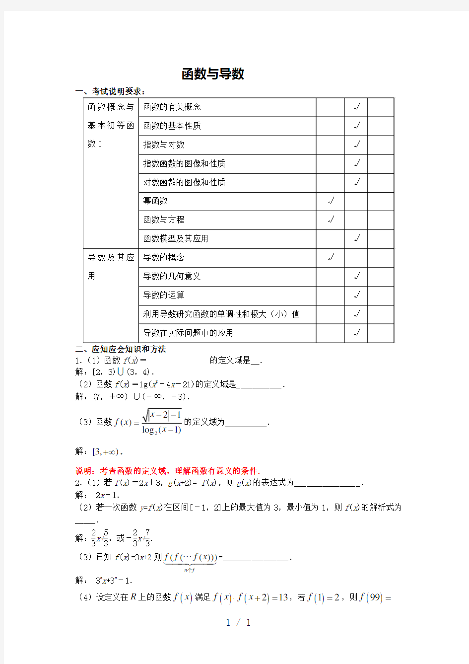 高三应知应会讲义1——函数与导数