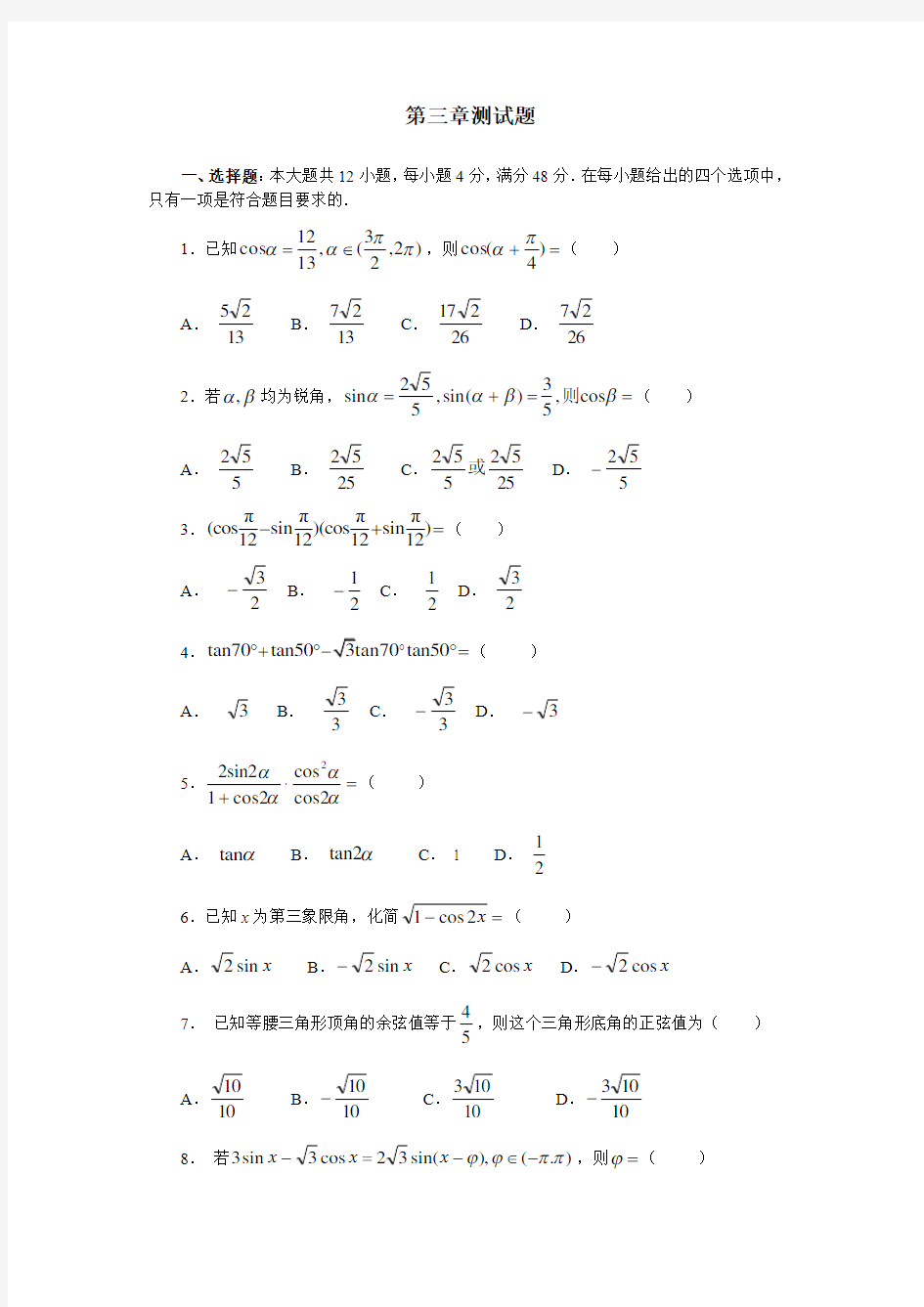 人教版必修四第三章测试题(含答案)