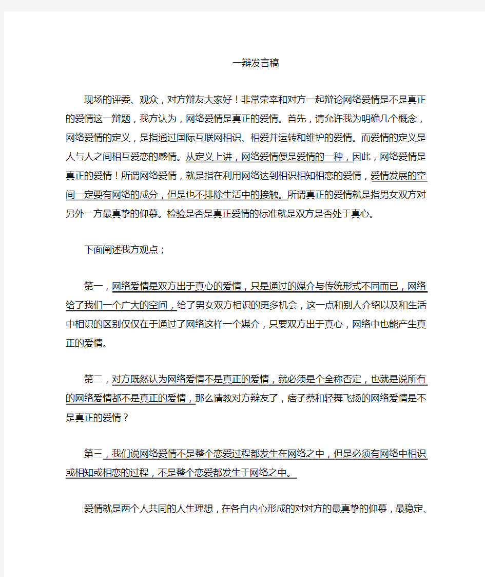 辩论赛 网络爱情是真正的爱情