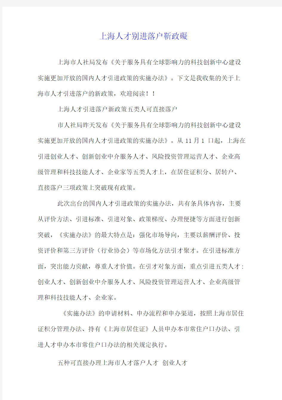 上海人才引进落户新政策