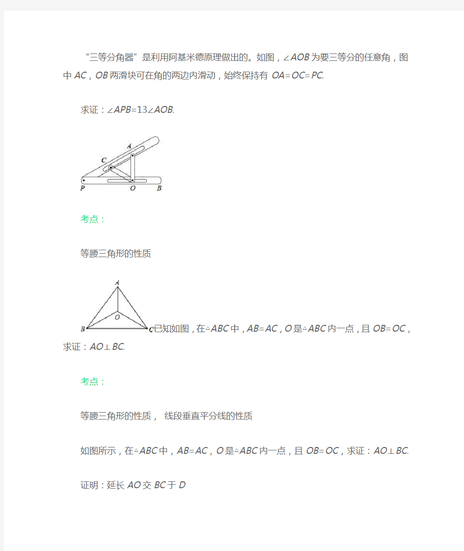 三等分角器