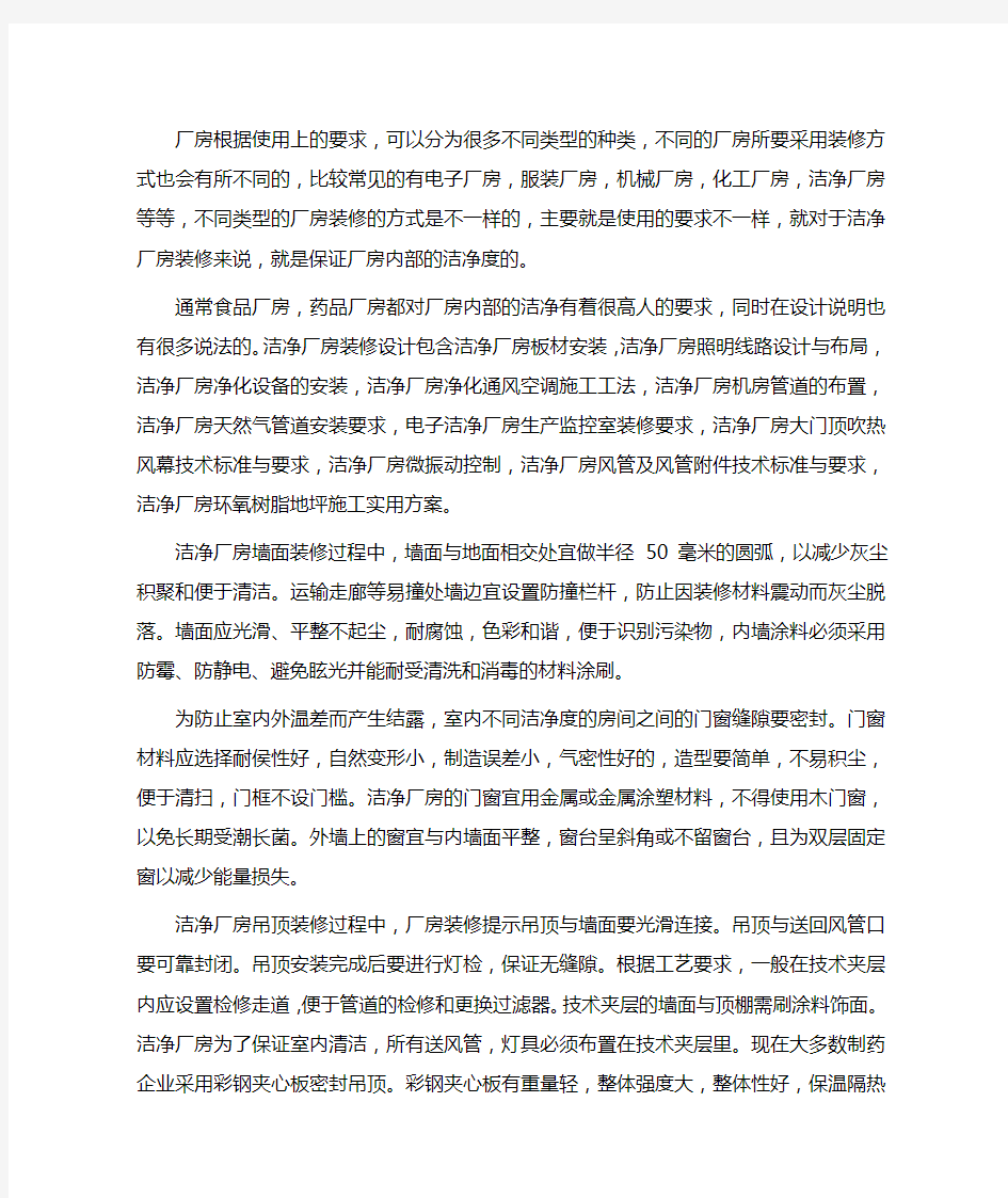 洁净厂房设计与装修细则