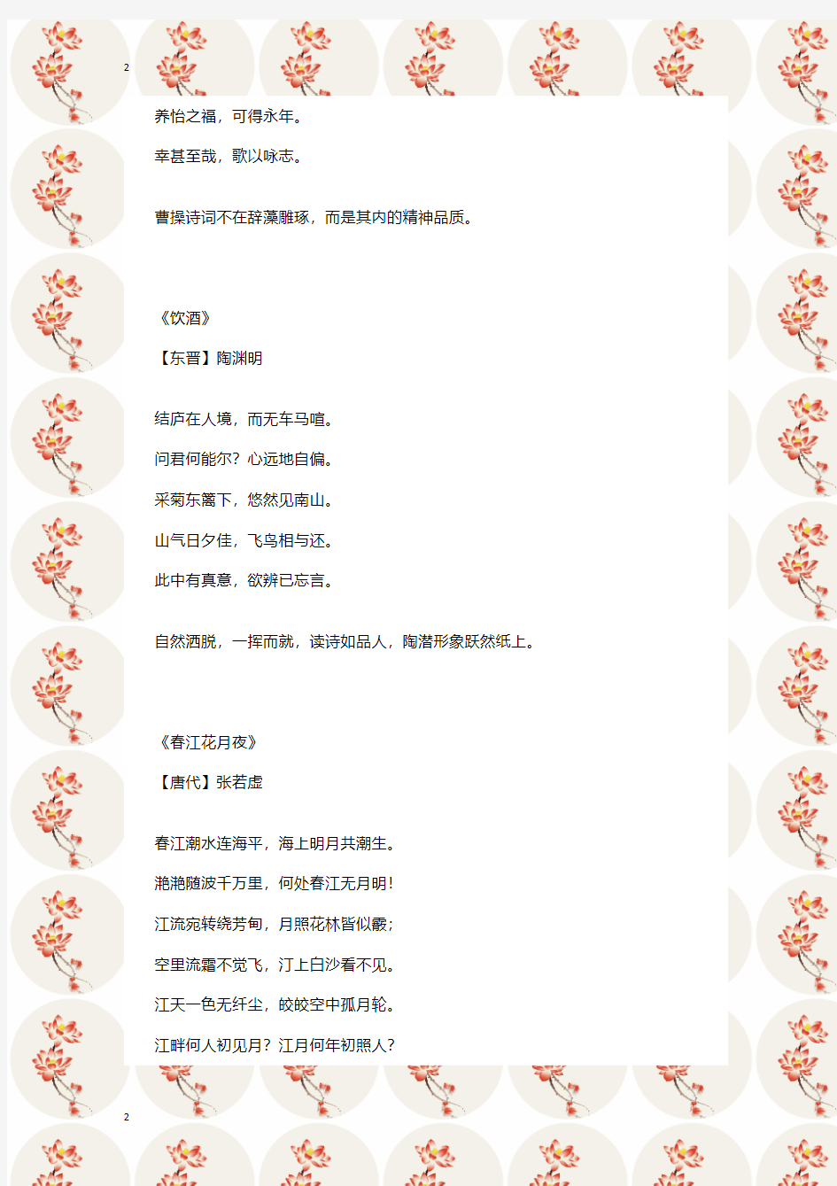 (最好)中国古代最高水平的诗词