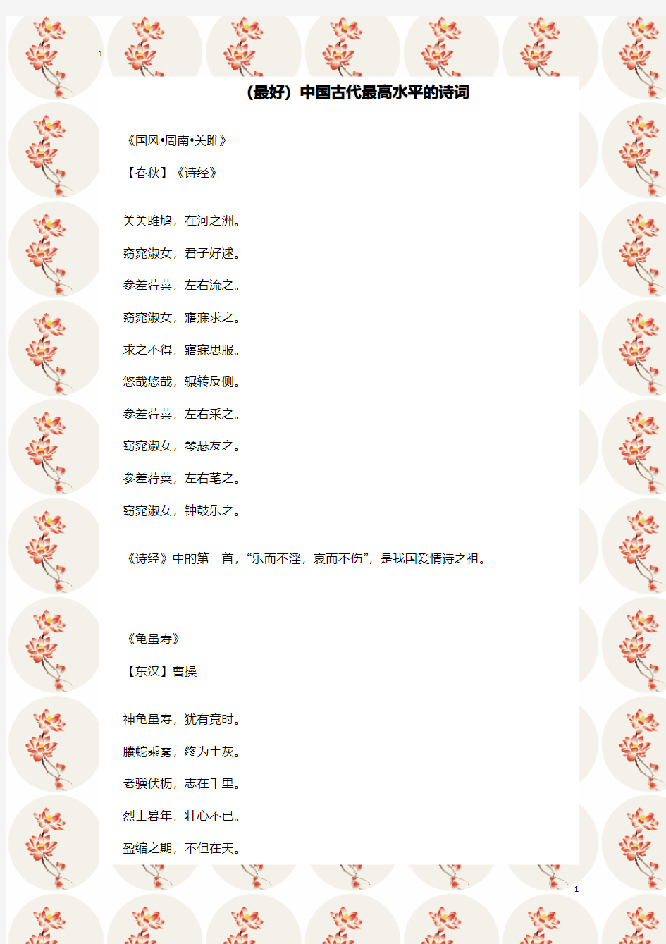 (最好)中国古代最高水平的诗词