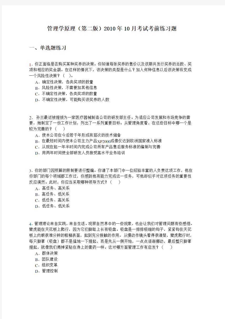 管理学原理 复习资料