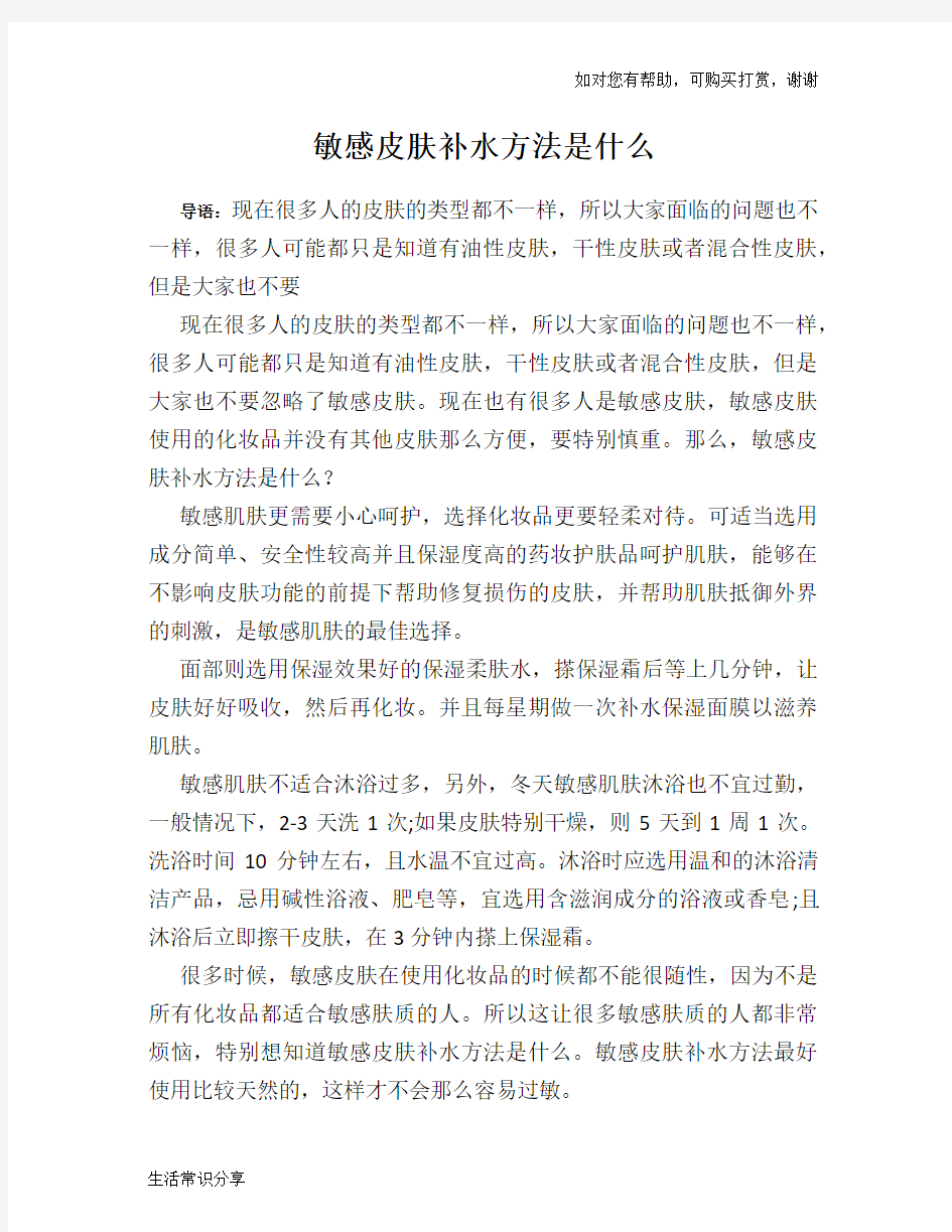 敏感皮肤补水方法是什么