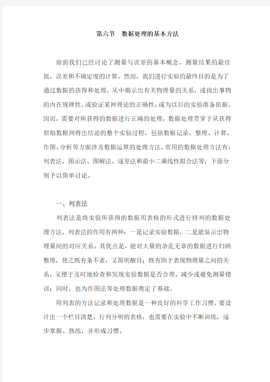 数据处理的基本方法