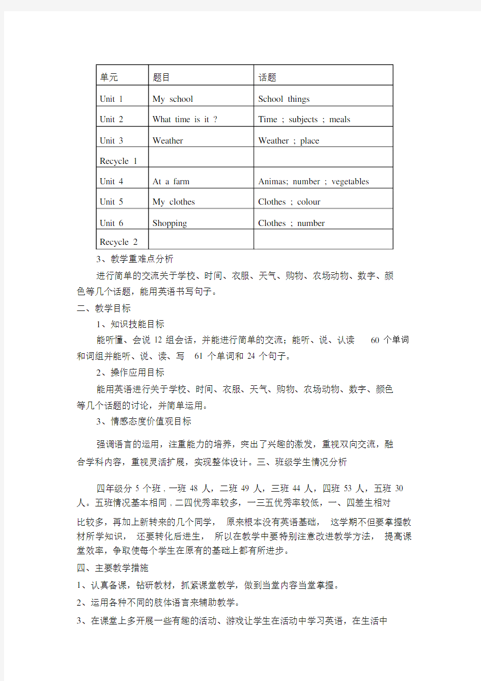 最新新版PEP小学英语四年级下册学期教学计划