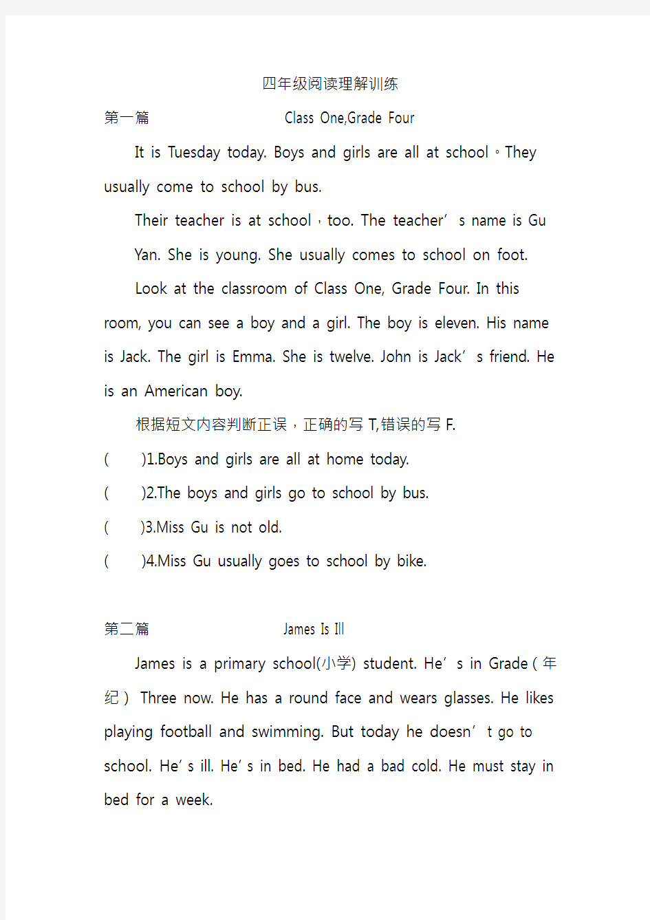 (完整)四年级上册英语阅读理解训练