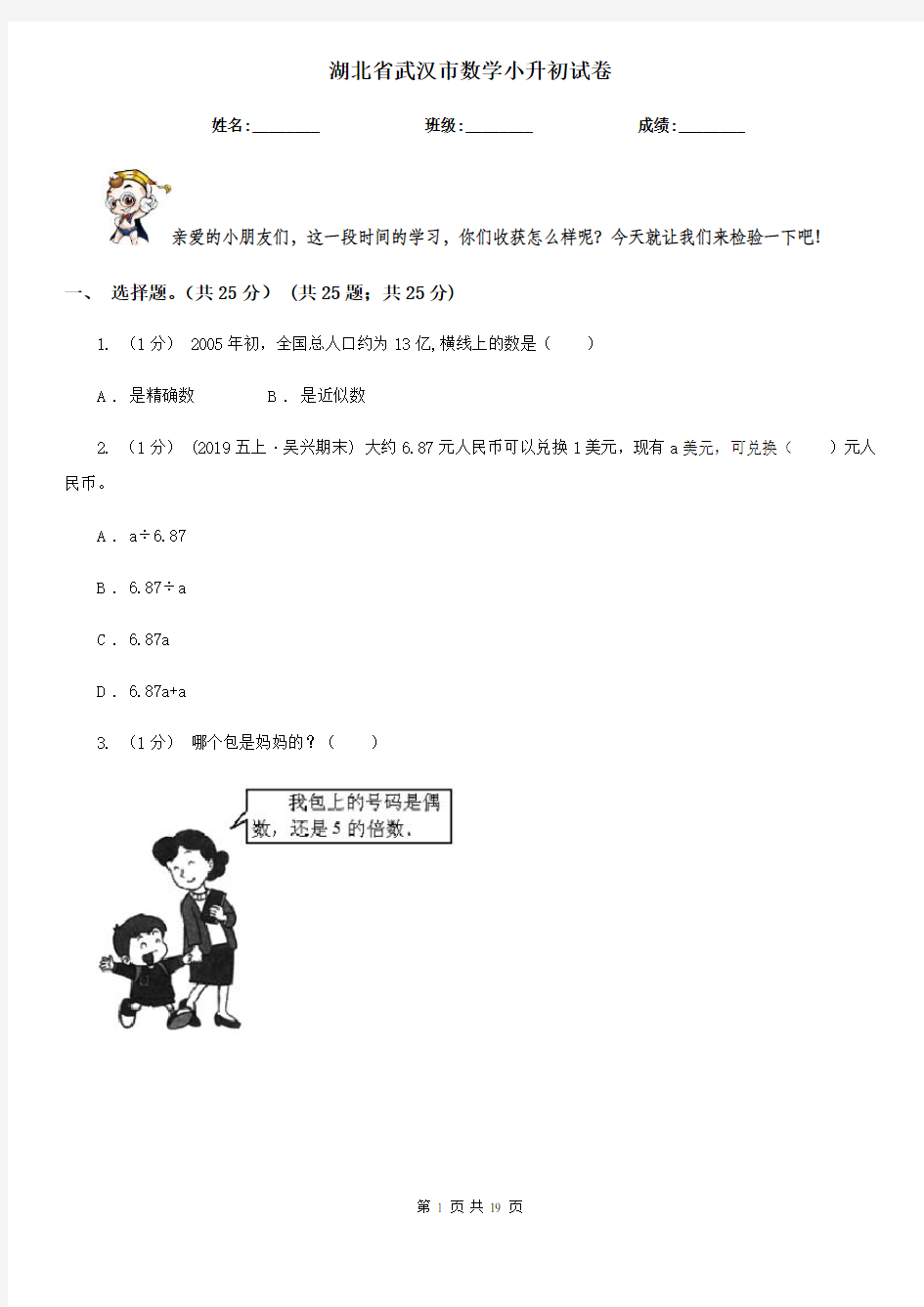 湖北省武汉市数学小升初试卷