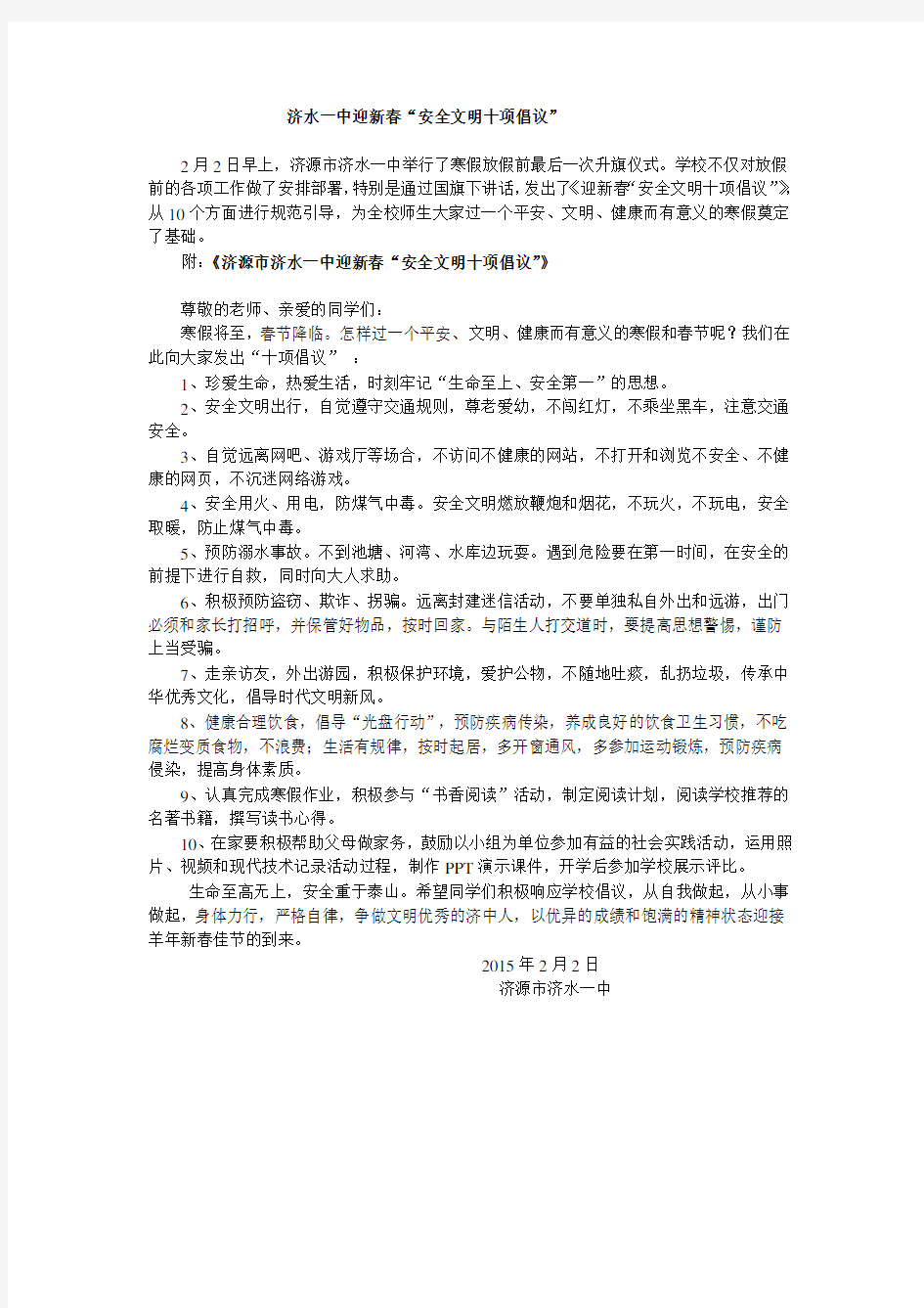 安全文明十项倡议