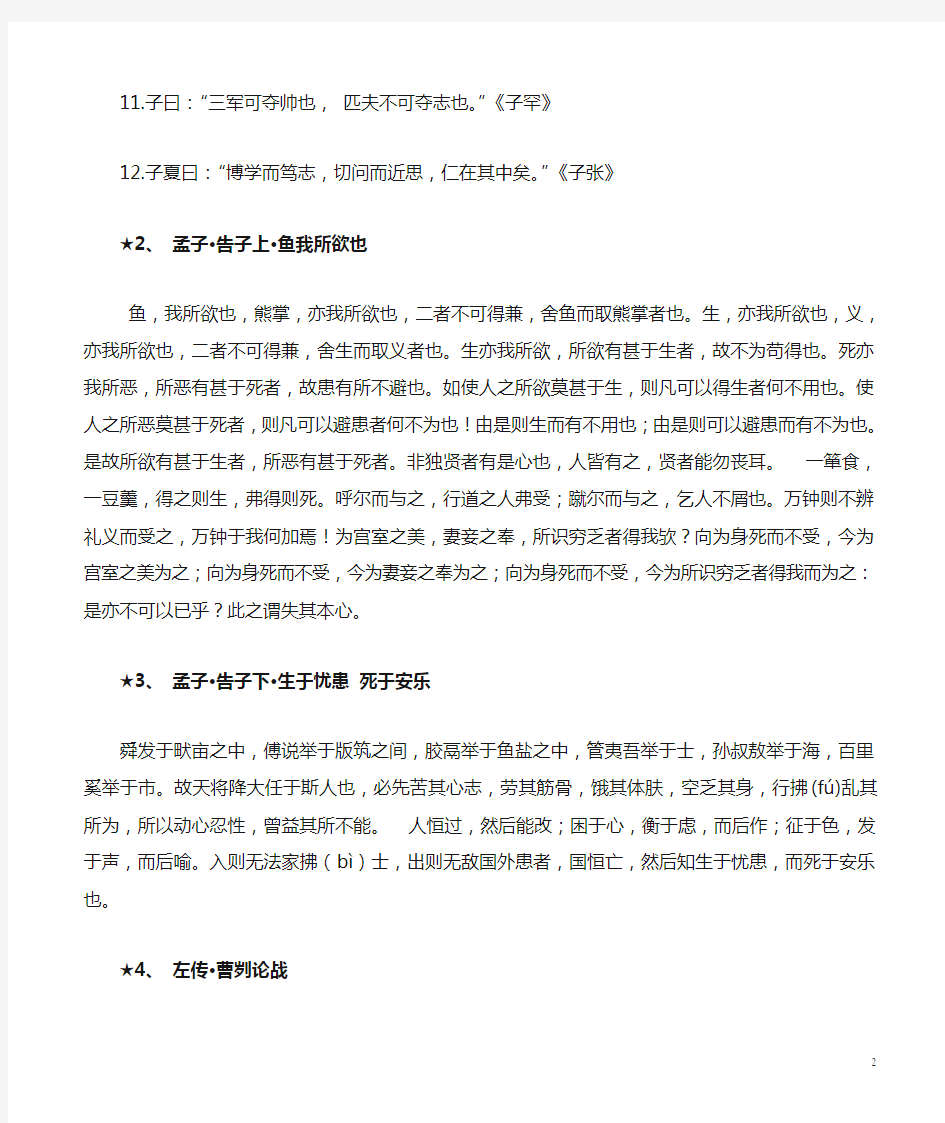 2017年杭州中考语文背诵古诗文汇总