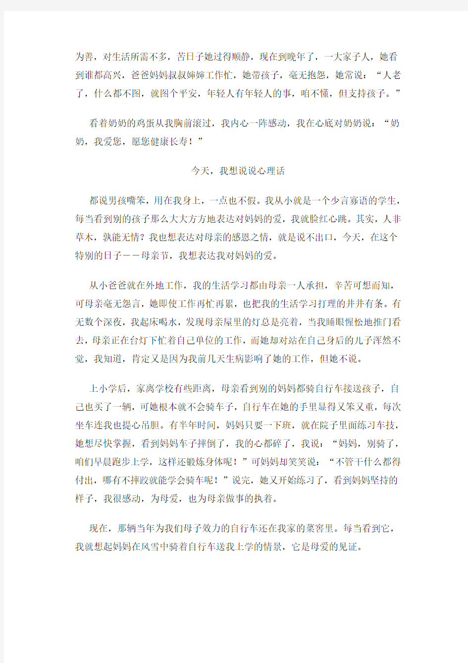 2013上海市中考满分作文今天,我想说说心里话 