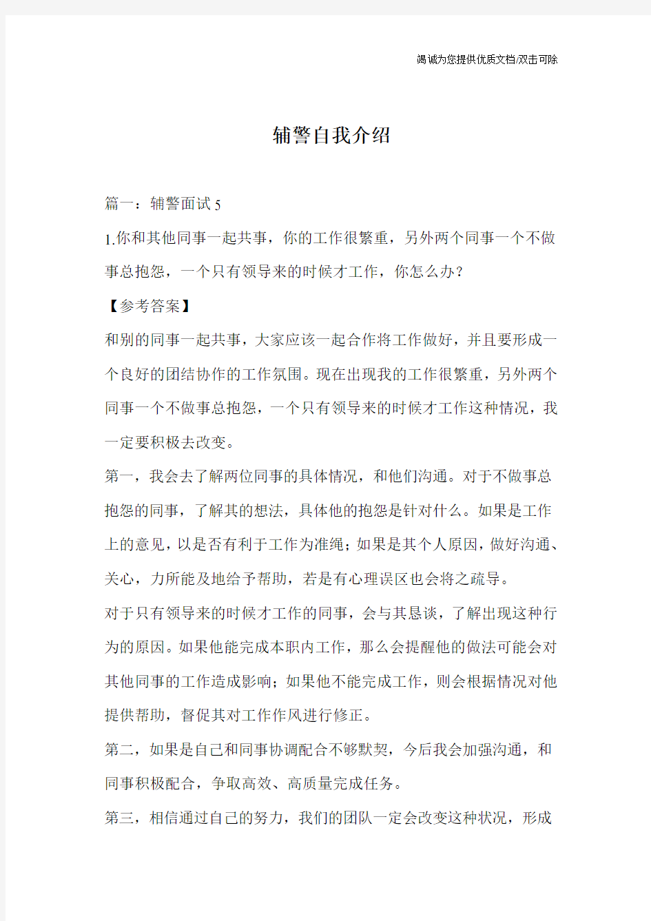 辅警自我介绍