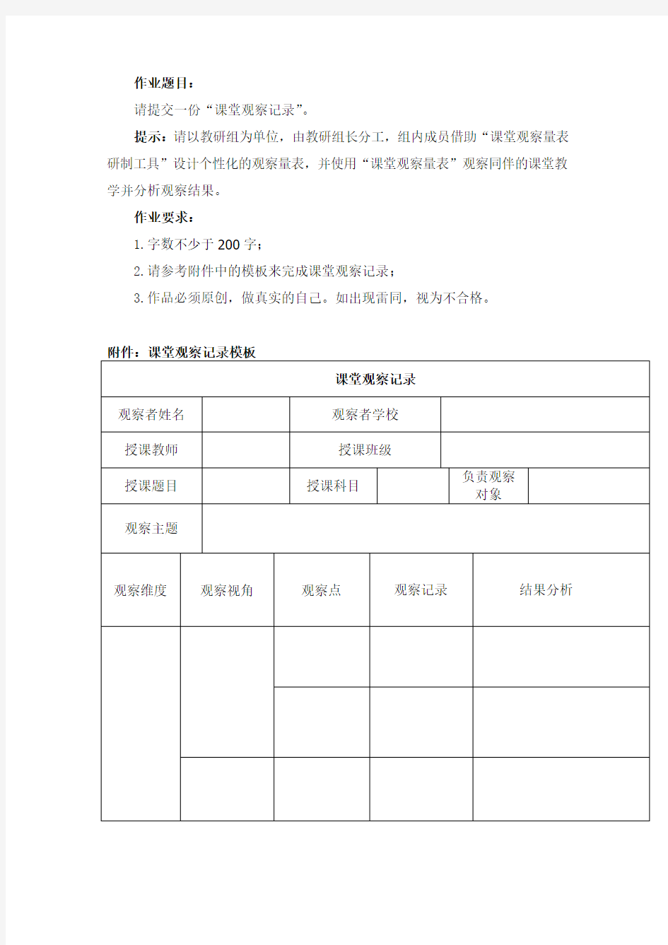 作业3 课堂观察记录