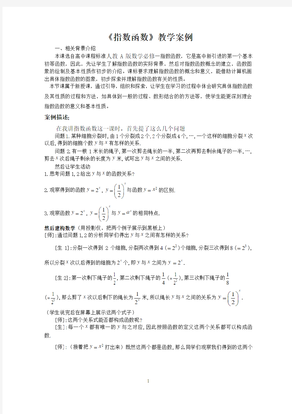 《指数函数》教学案例