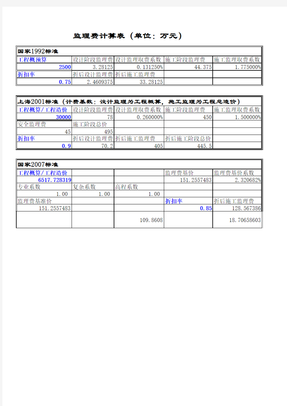 监理费计算公式