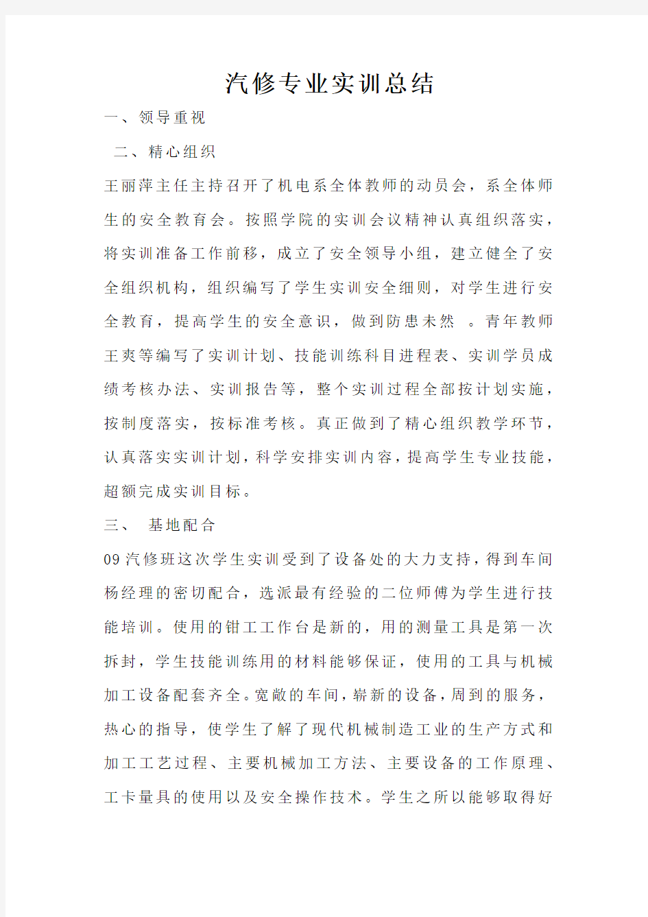 汽修专业实训总结