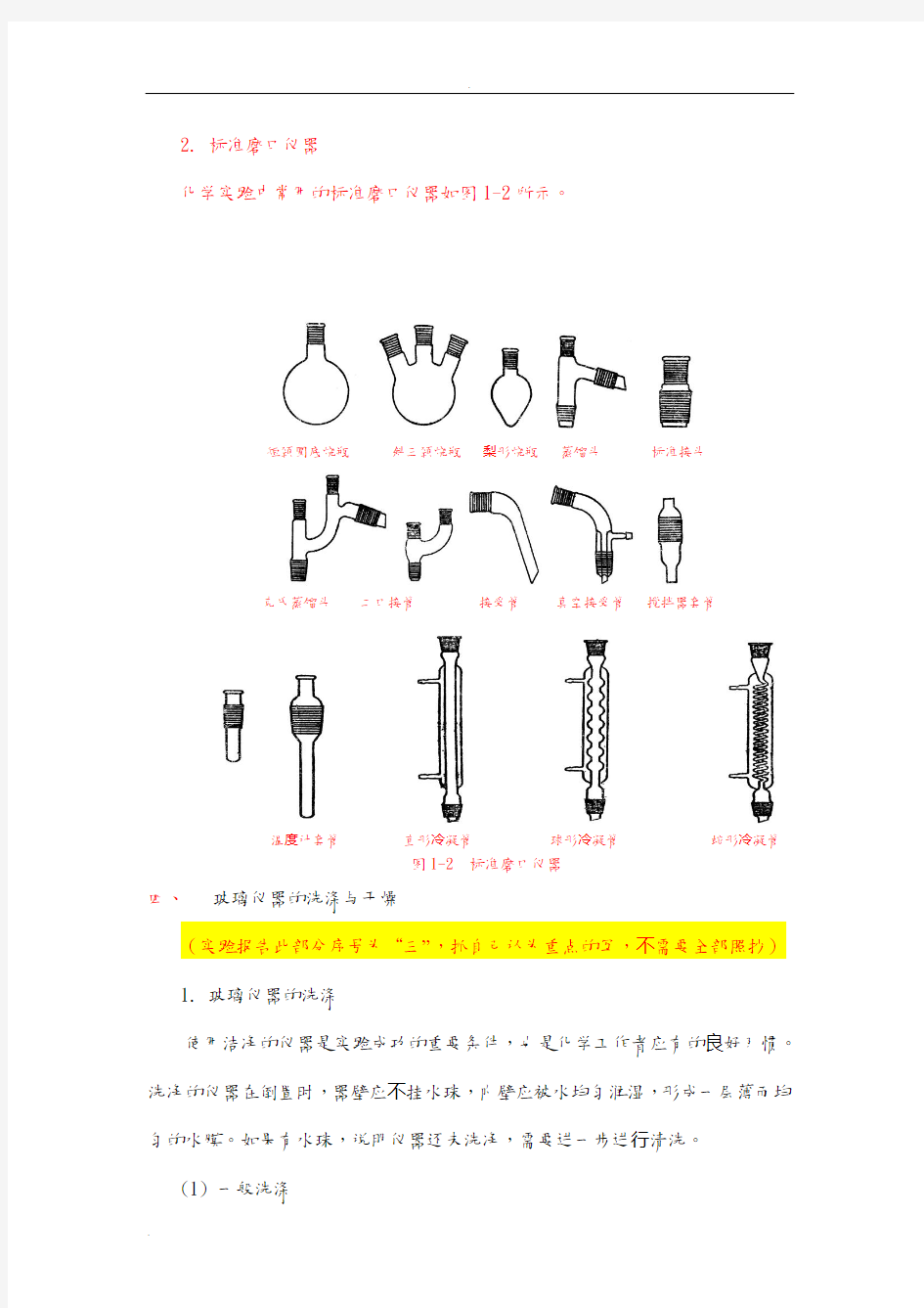 实验一 实验基本操作规范