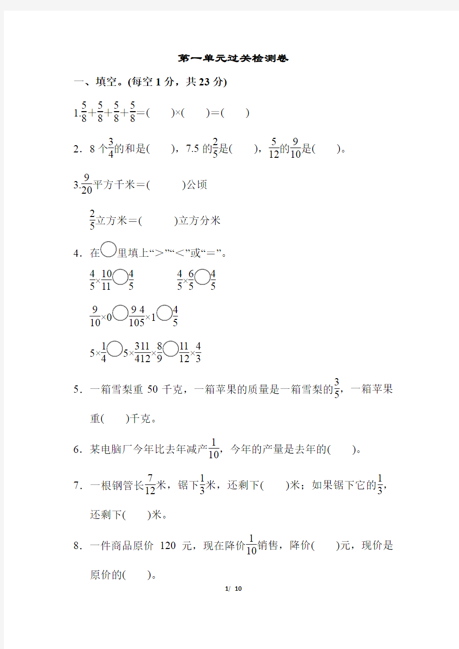 第一单元过关检测卷