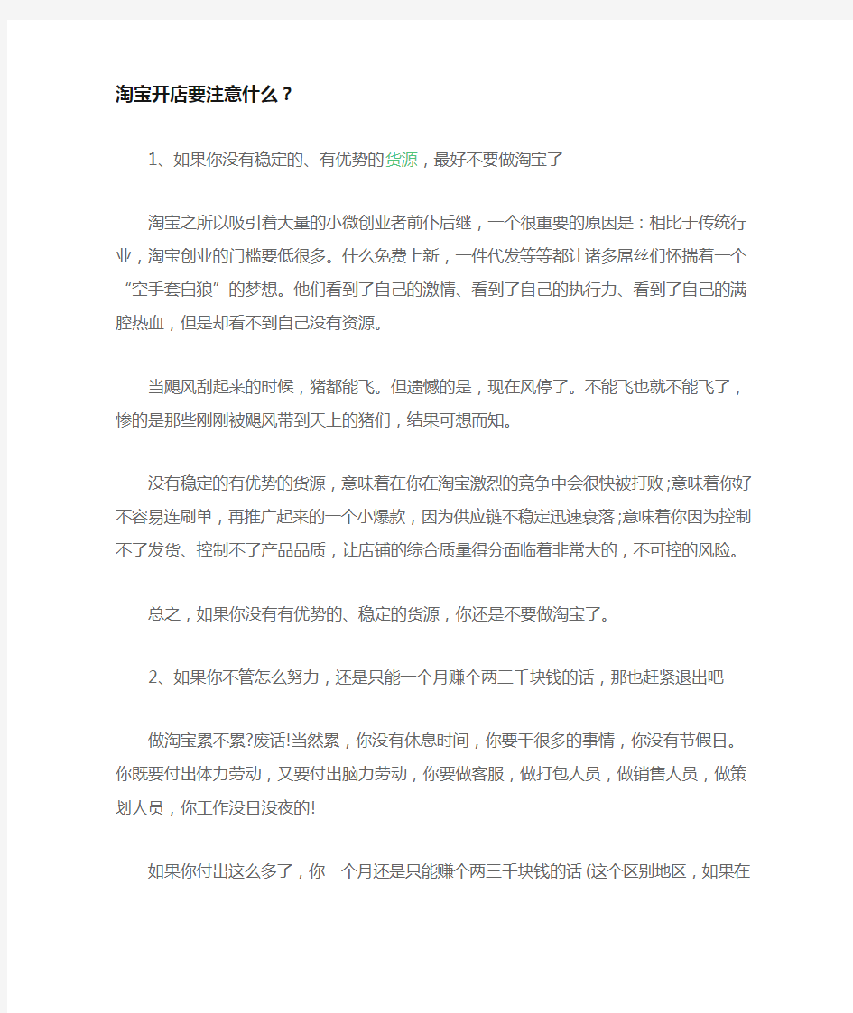 淘宝开店要注意什么