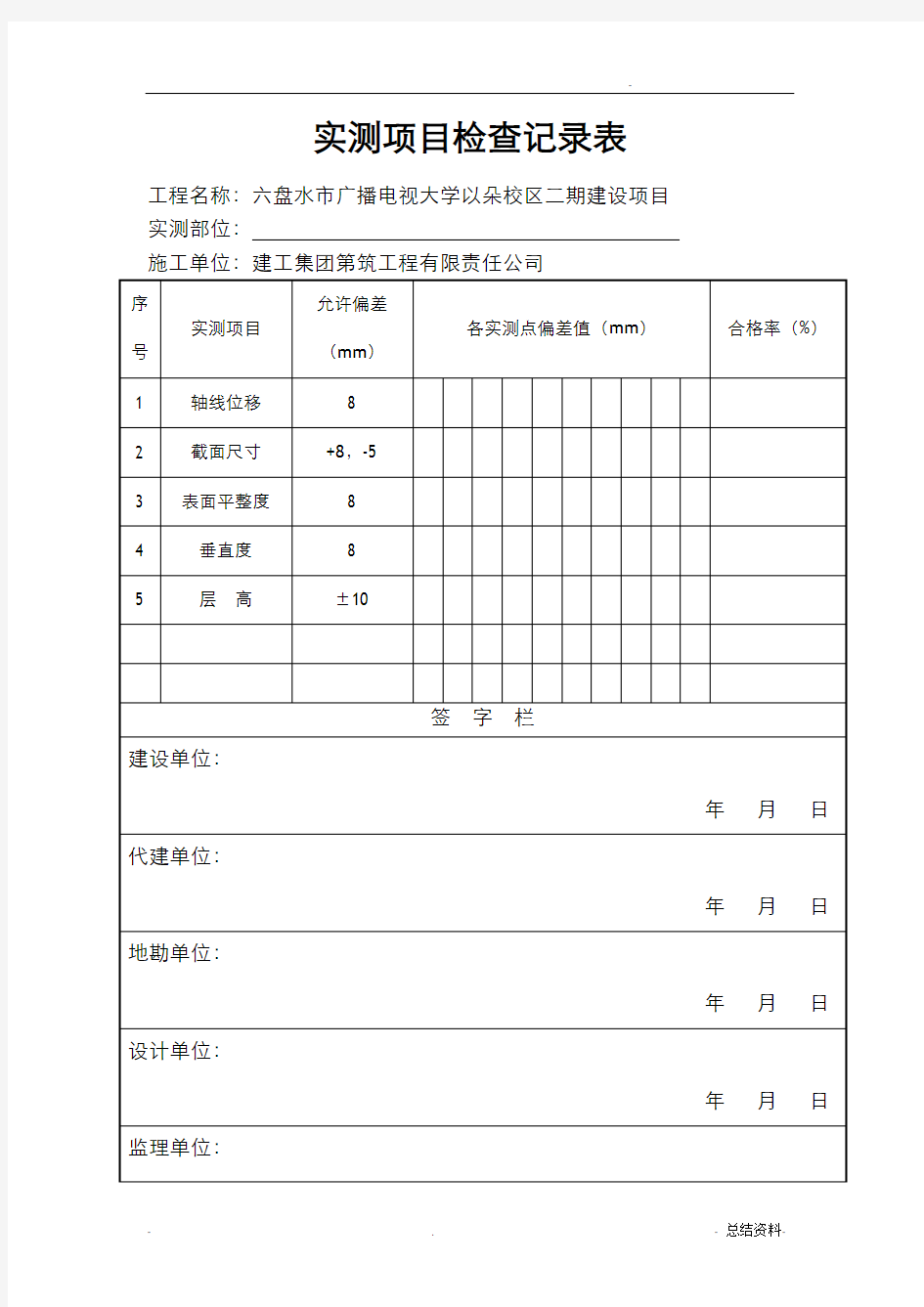 基础验收检查记录表