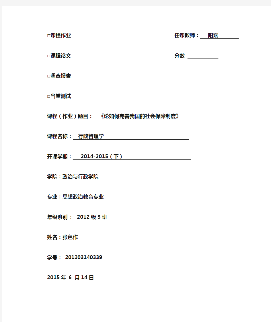 论如何完善我国的社会保障制度