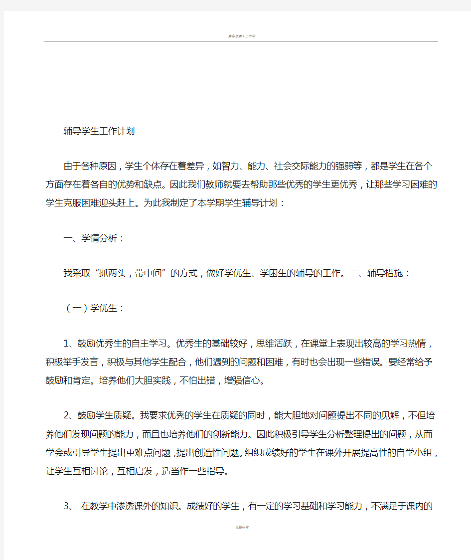 教师辅导学生工作计划