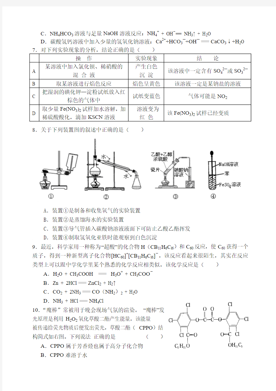 2019届高三六校联考化学试题